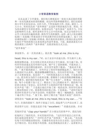 小学英语教学案2