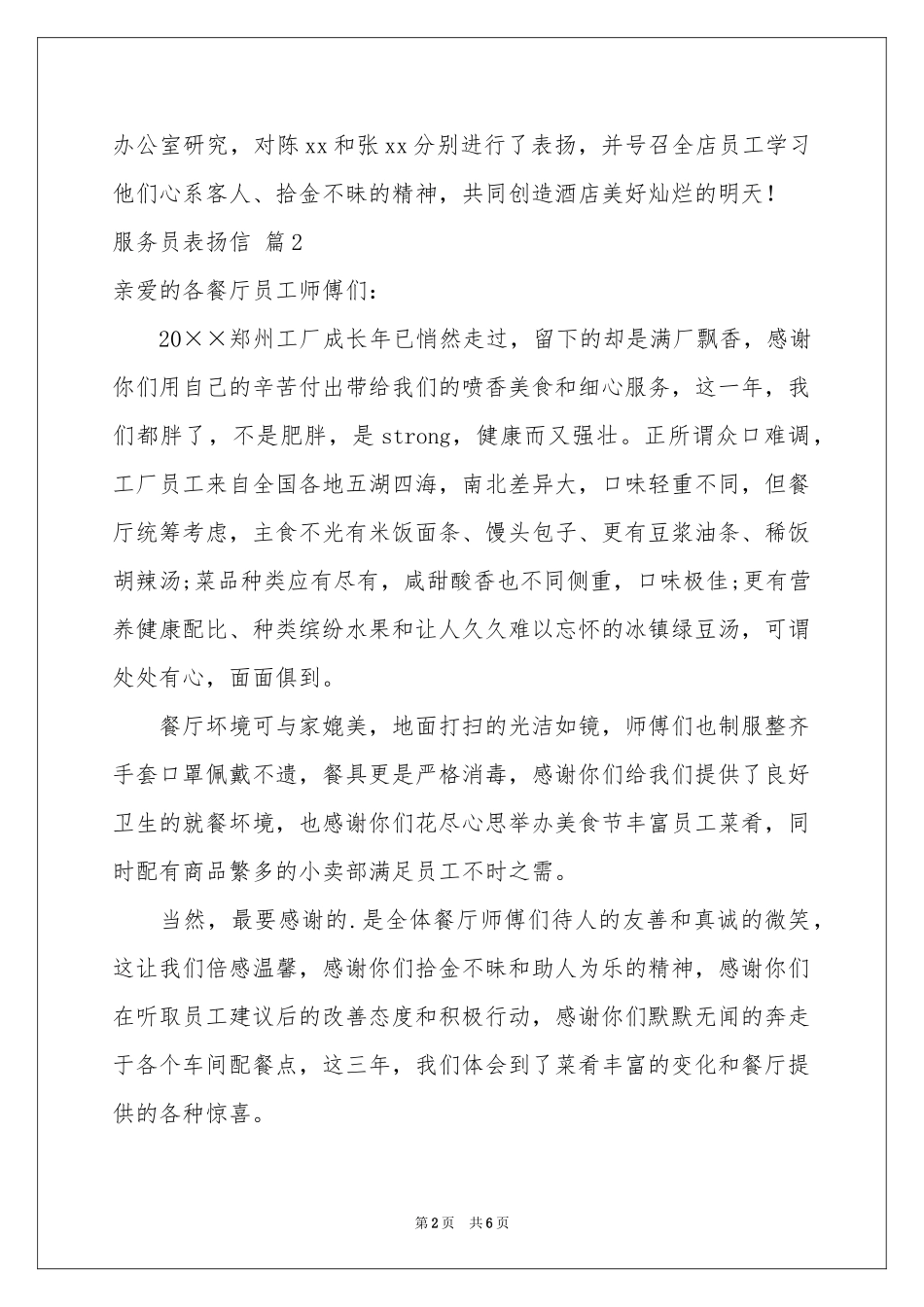 服务员表扬信范本合集五篇_第2页