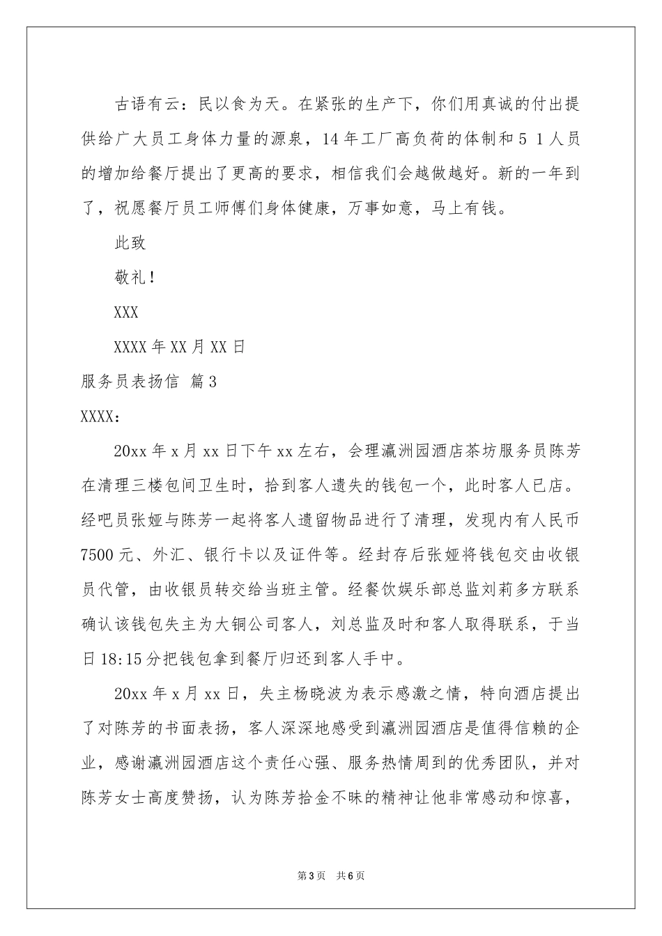 服务员表扬信范本合集五篇_第3页