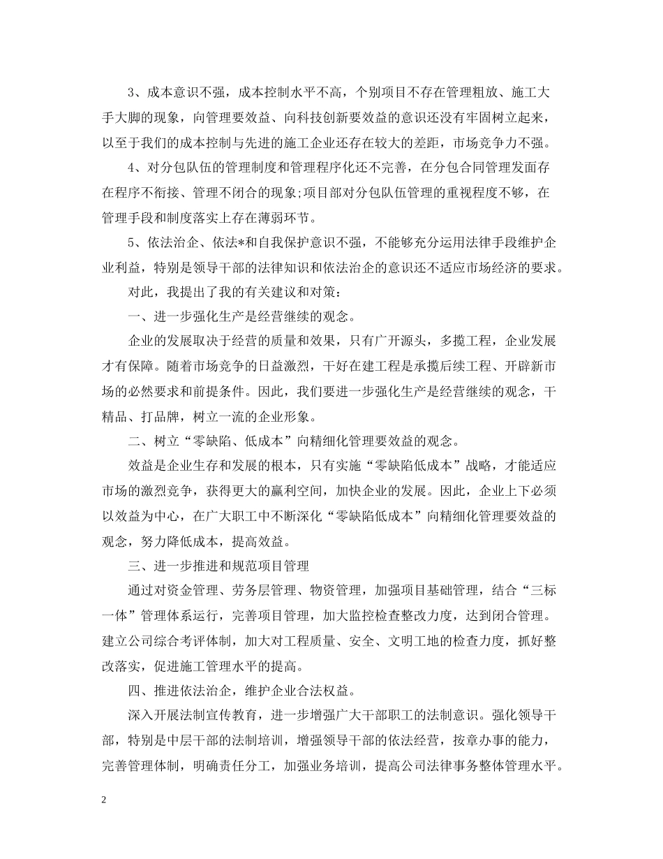 工商管理实习总结报告范文精选5篇_第2页