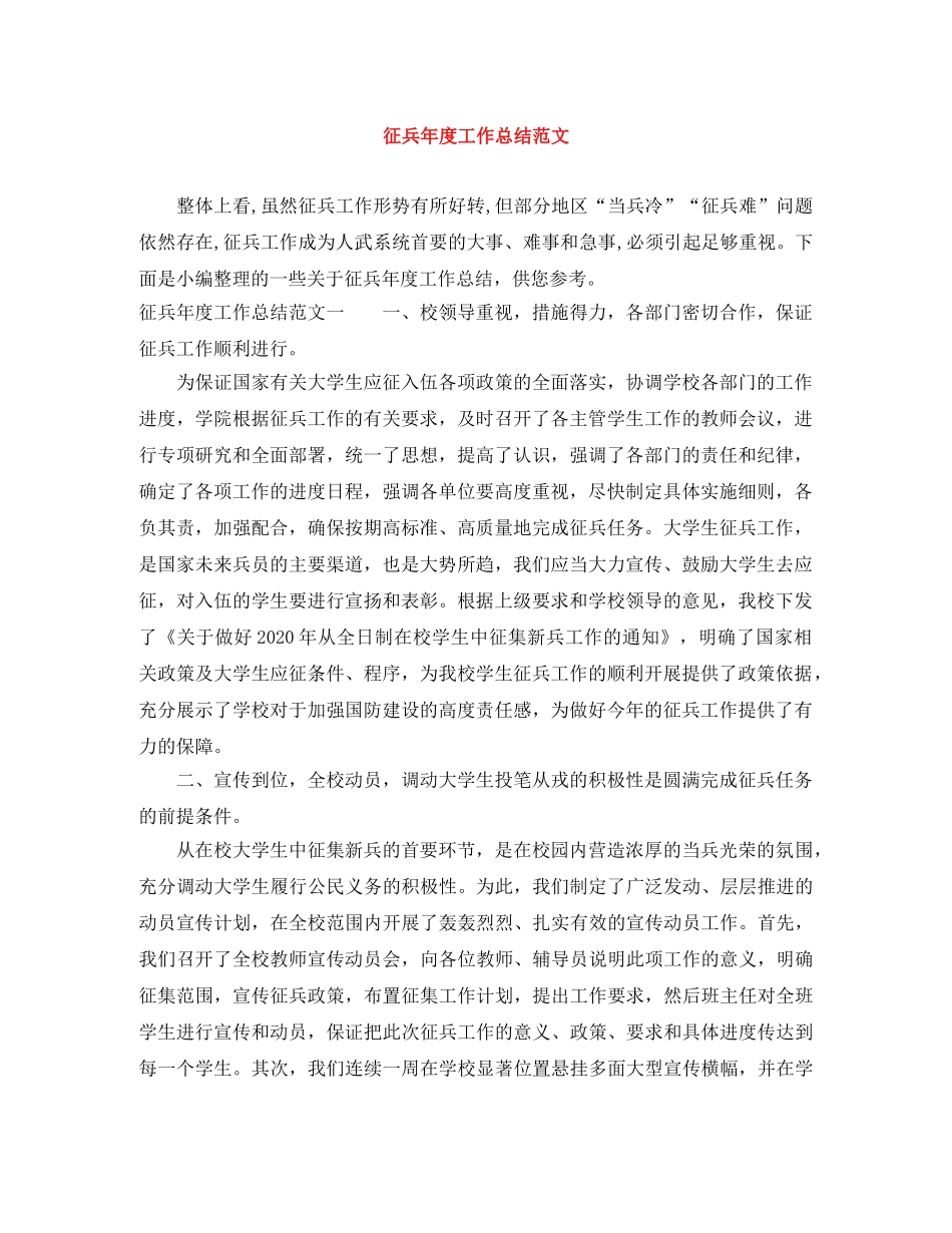 征兵年度工作总结范文 _第1页