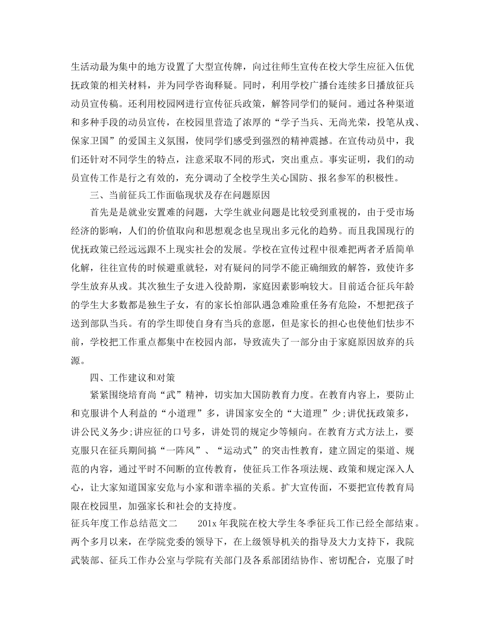 征兵年度工作总结范文 _第2页