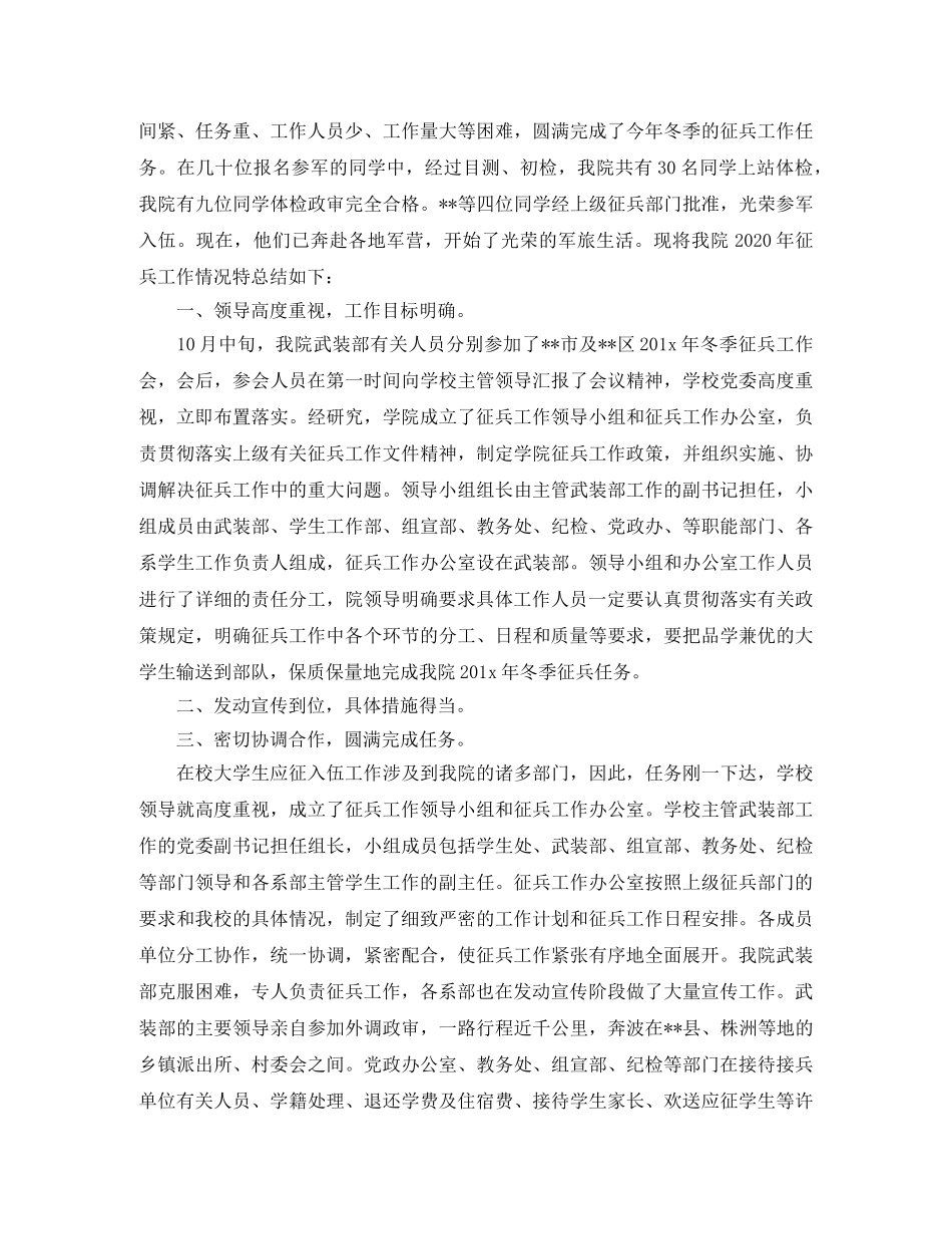 征兵年度工作总结范文 _第3页