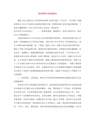 征兵年度工作总结范文 