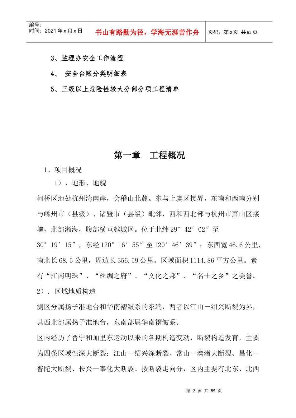柯北、安昌路北安全监理计划_第3页