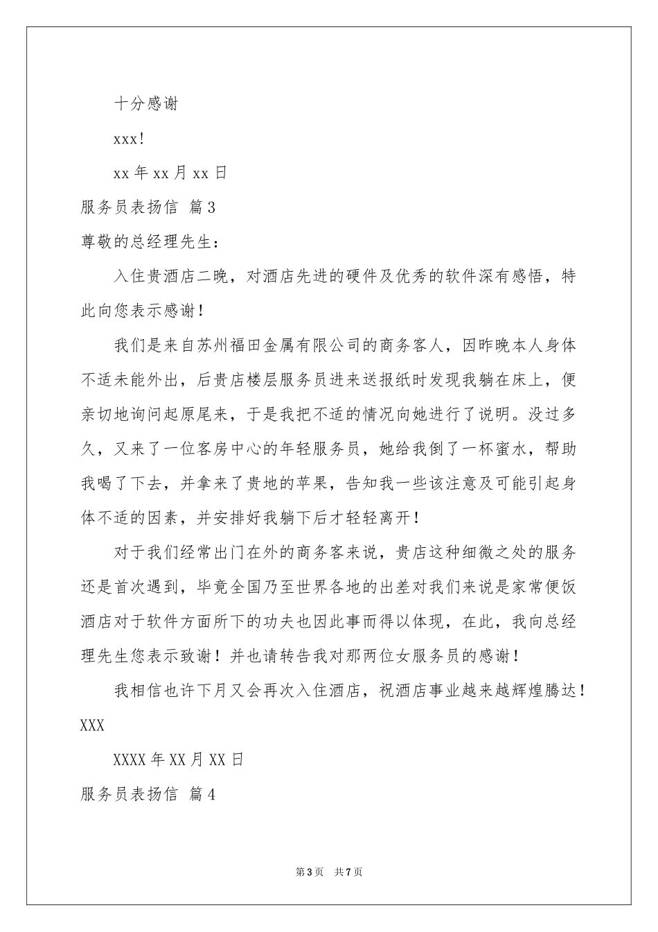 服务员表扬信合集七篇_第3页