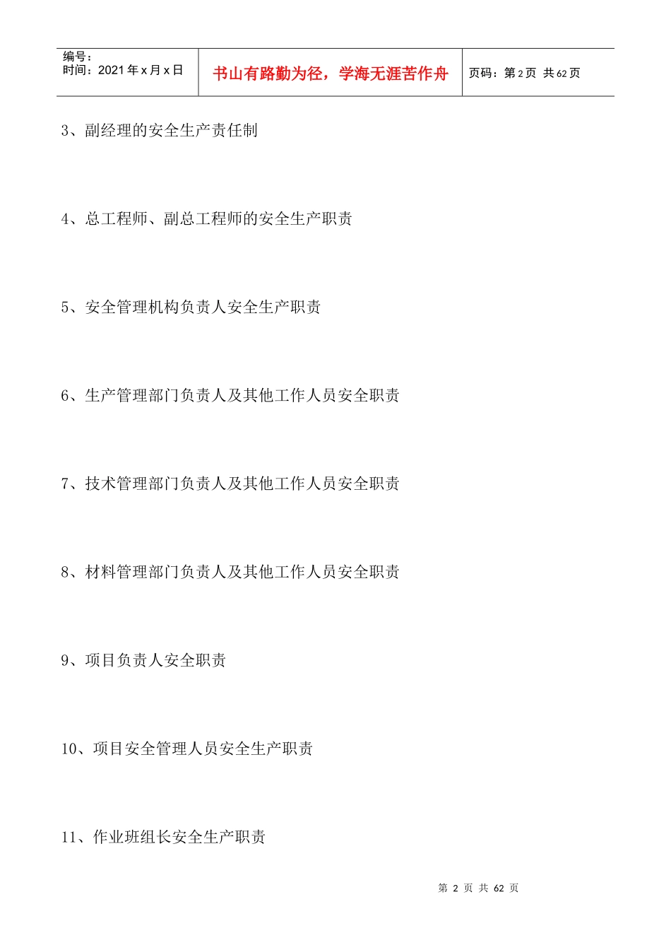 安全生产许可证全套资料doc_第2页