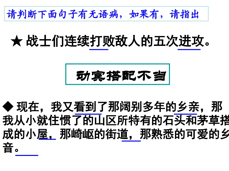 《辨析并修改病句》课件-副本_第3页