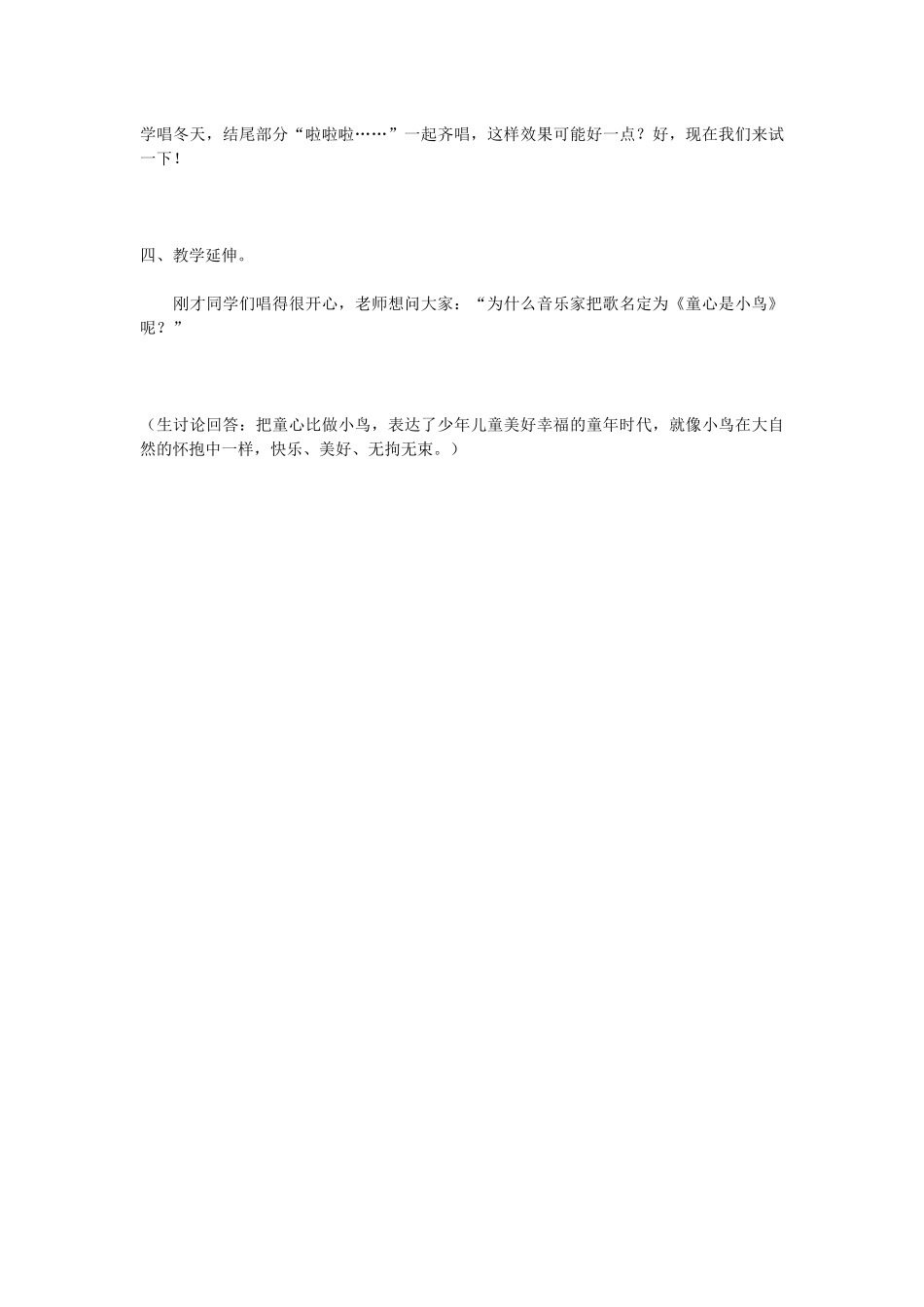 《童心是小鸟》_第3页