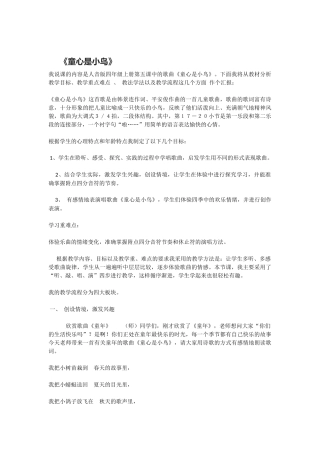 《童心是小鸟》