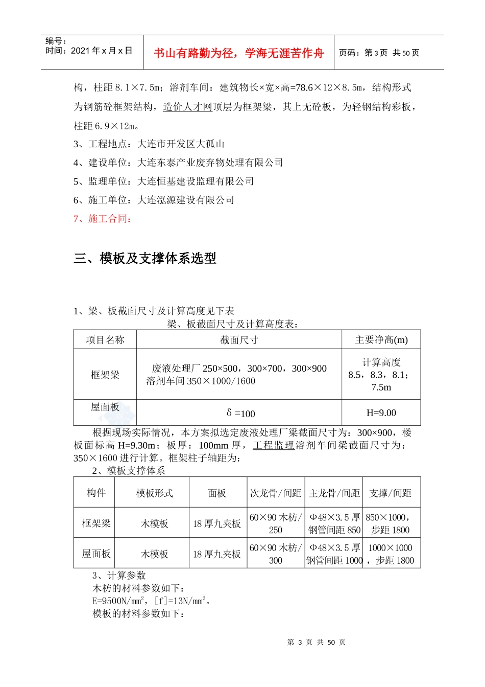 废液处理厂及溶剂车间高大模板专项施工方案_第3页
