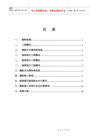 废液处理厂及溶剂车间高大模板专项施工方案