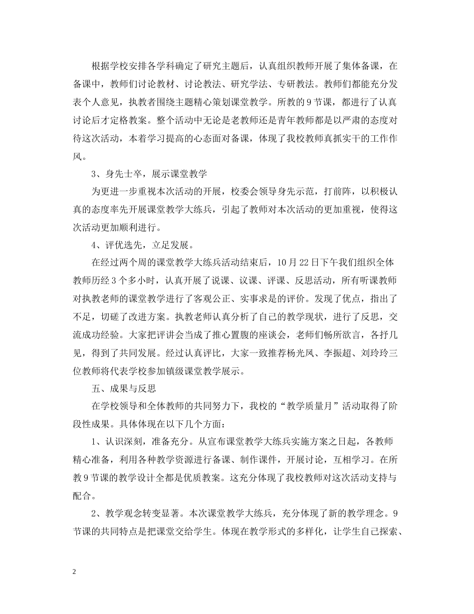 教学质量月工作总结_第2页