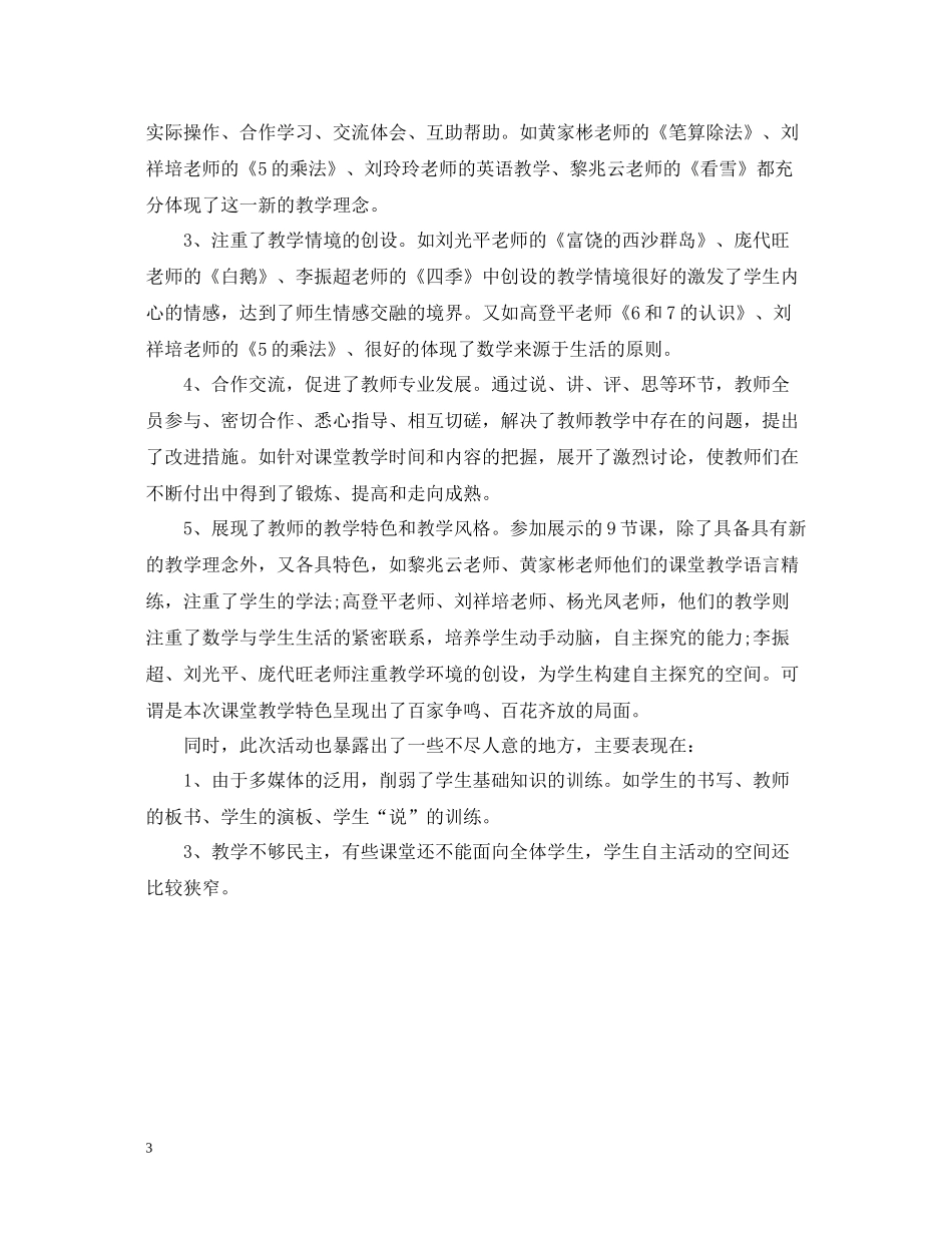 教学质量月工作总结_第3页
