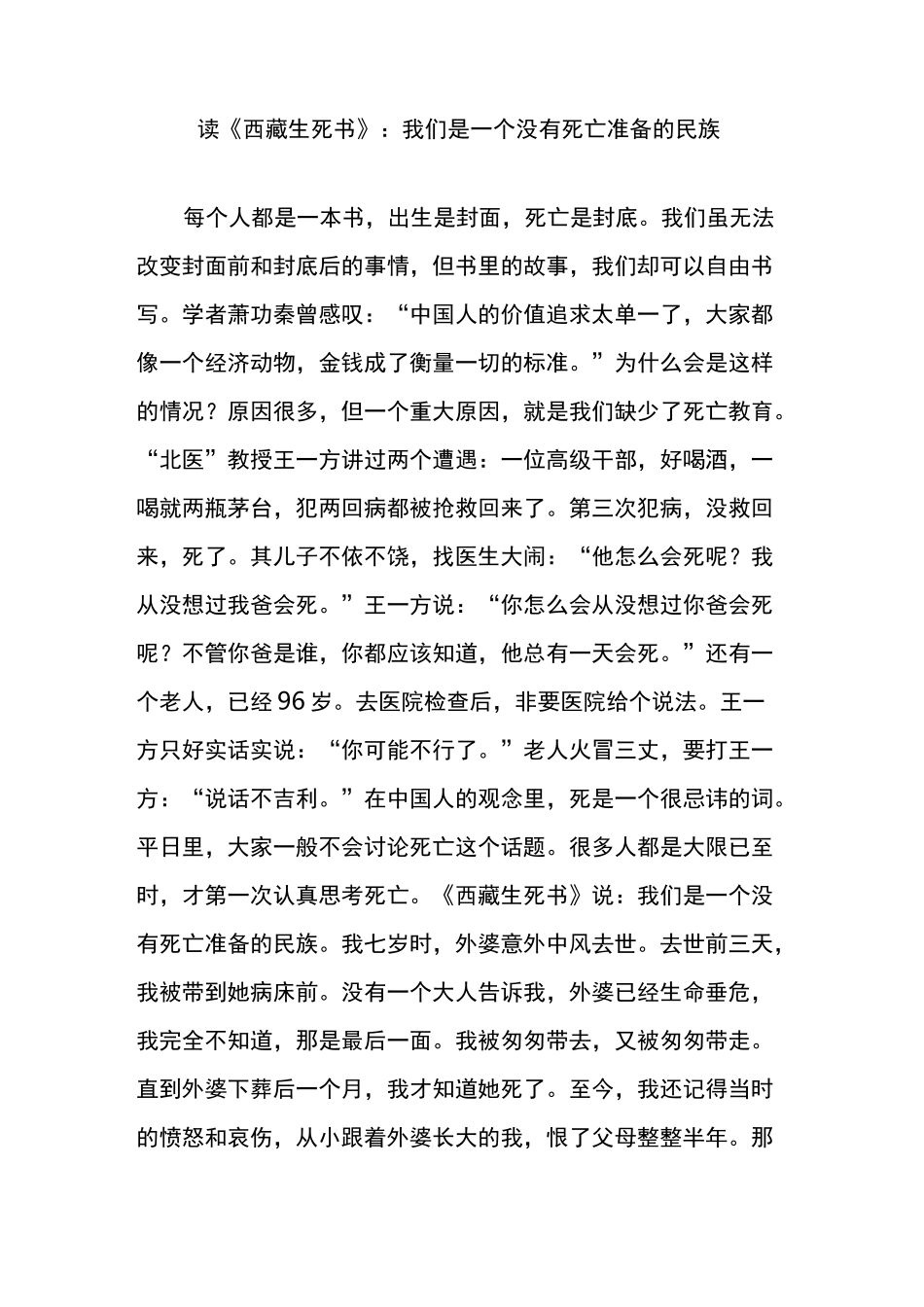 读《西藏生死书》：我们是一个没有死亡准备的民族_第1页