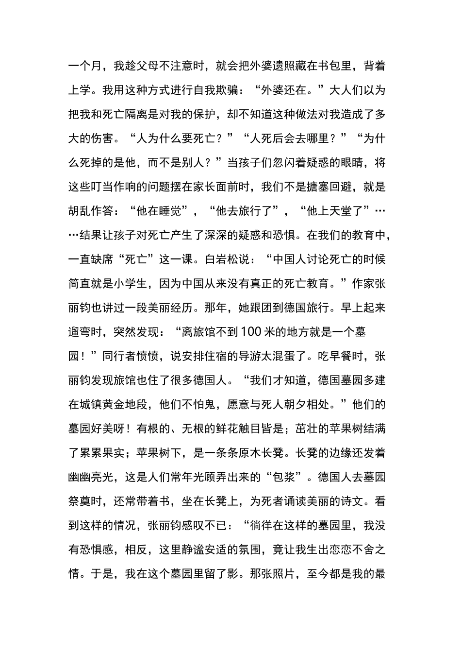 读《西藏生死书》：我们是一个没有死亡准备的民族_第2页