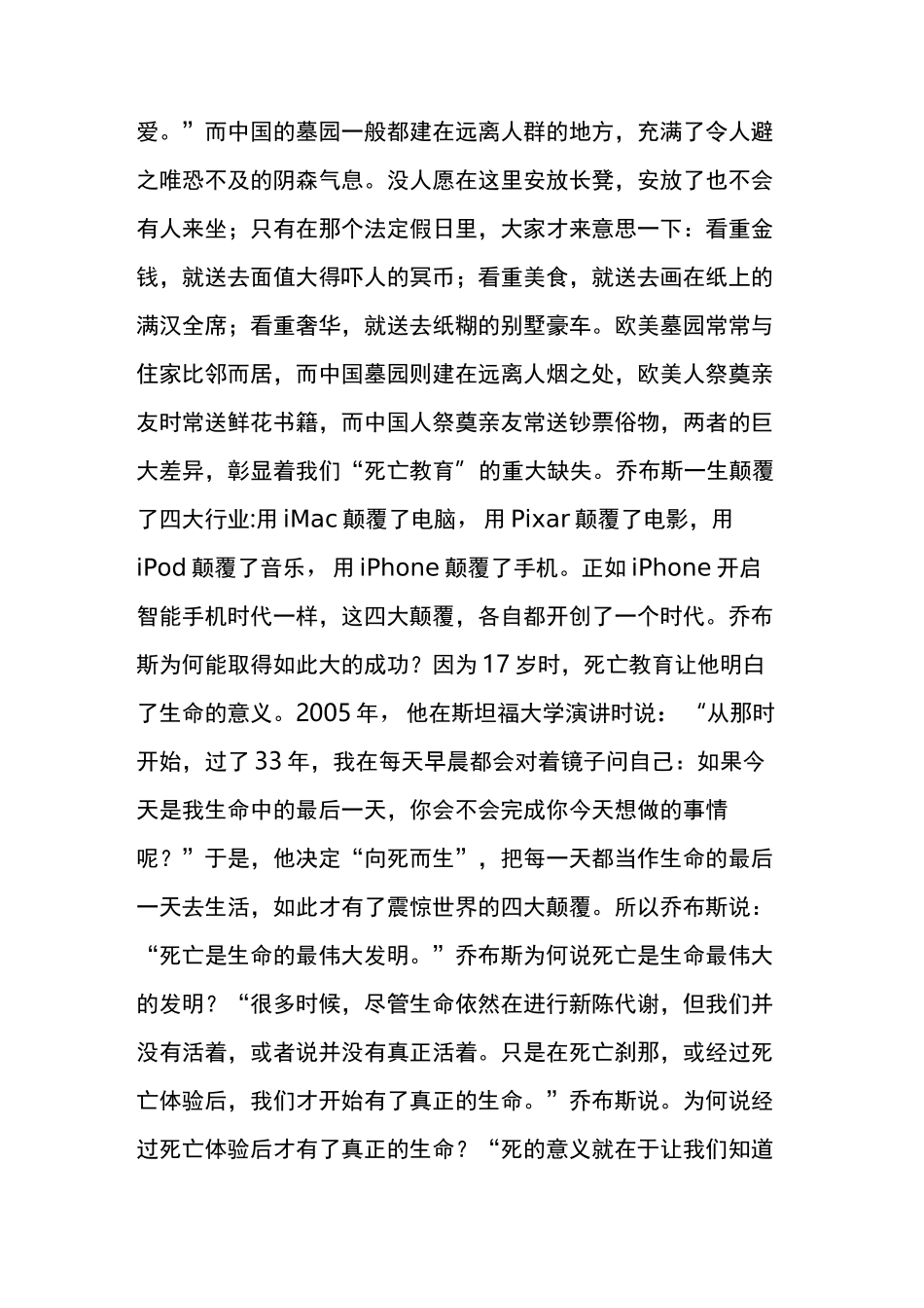 读《西藏生死书》：我们是一个没有死亡准备的民族_第3页