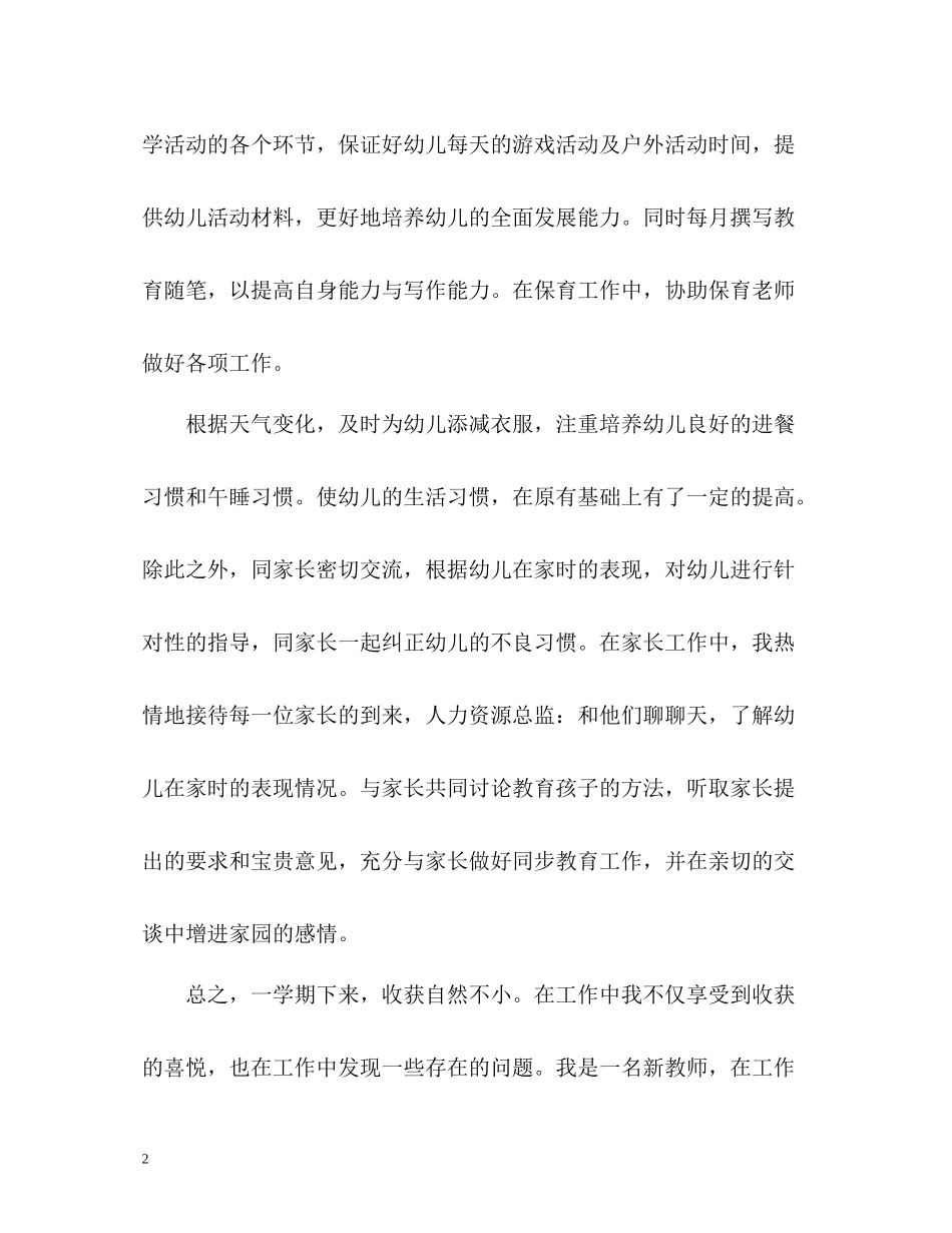 教师学期期末个人工作总结_第2页