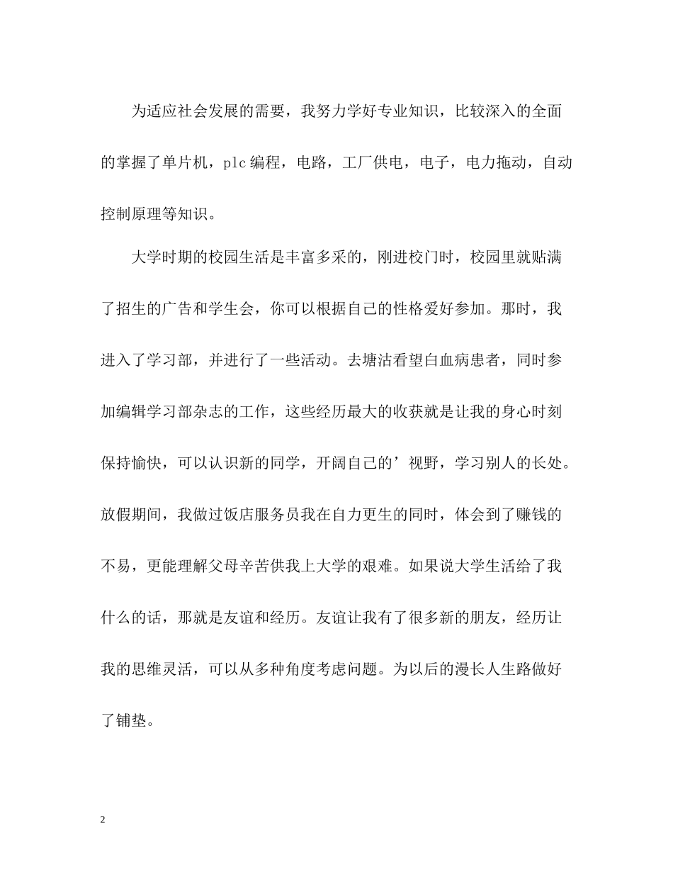 自动化毕业生自我评价_第2页