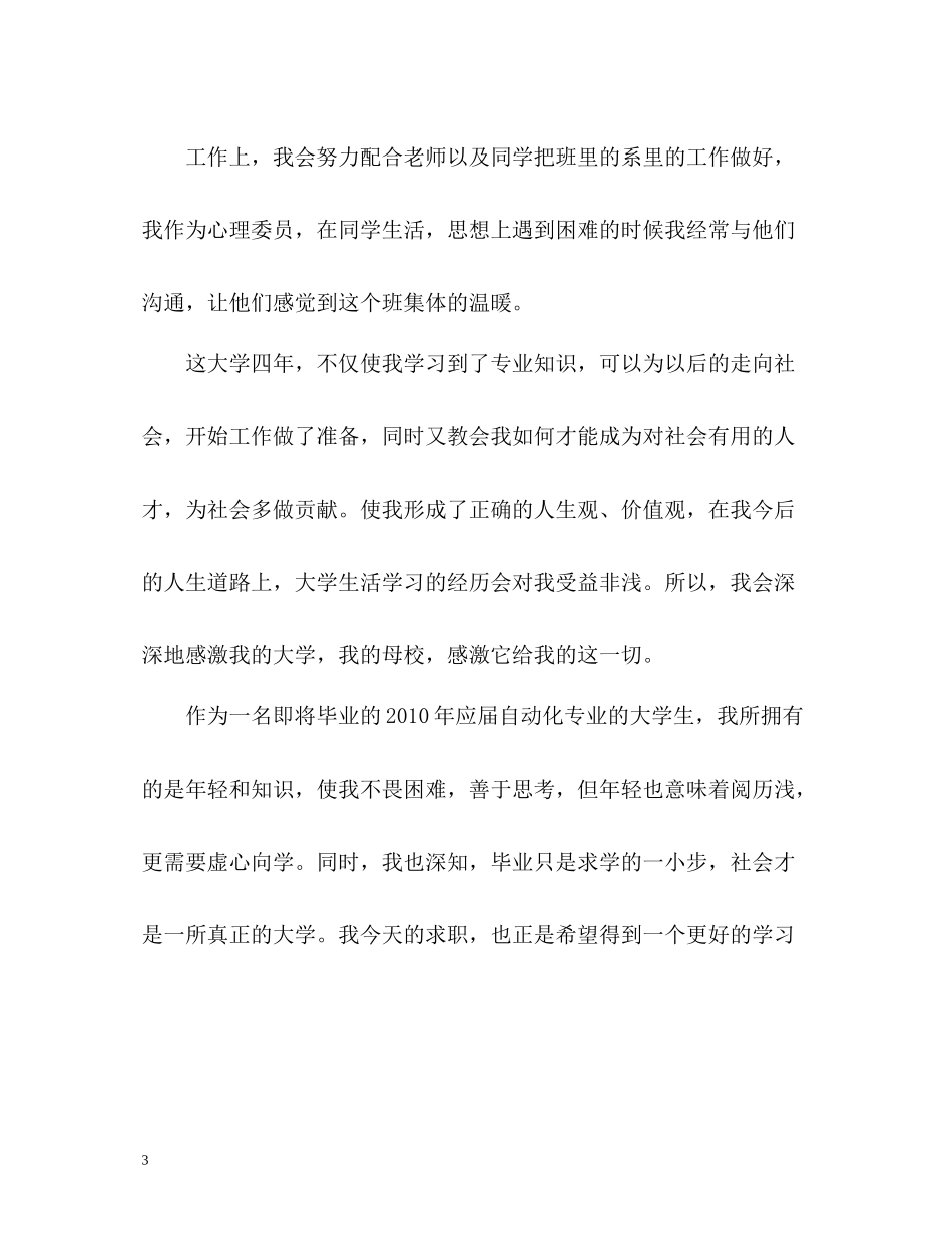 自动化毕业生自我评价_第3页