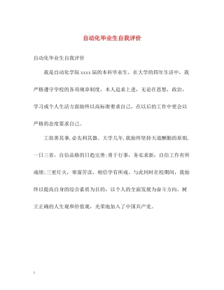 自动化毕业生自我评价