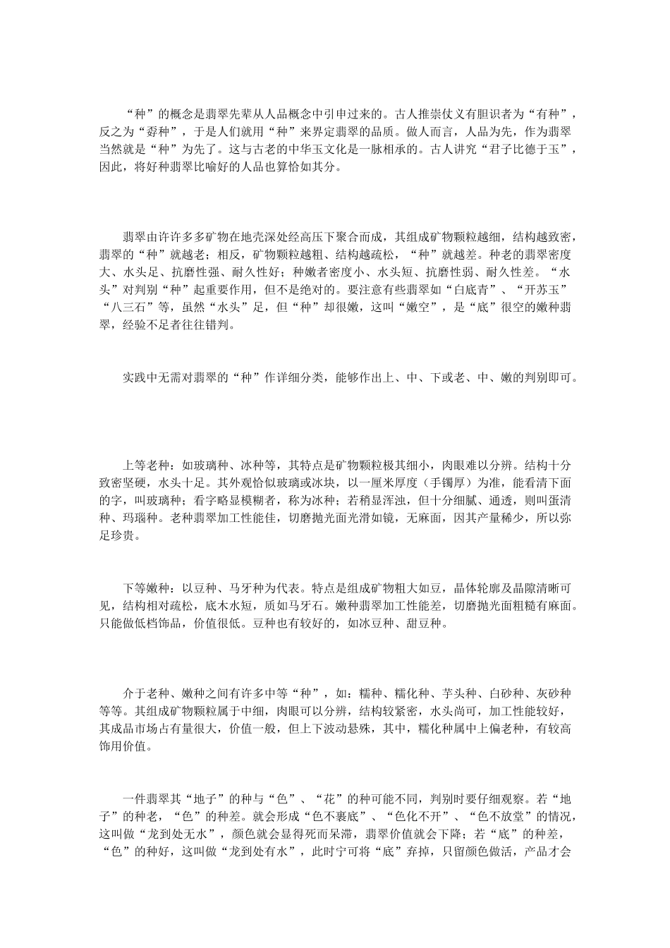 形象翡翠学助你开启通向翡翠世界的大门_第3页