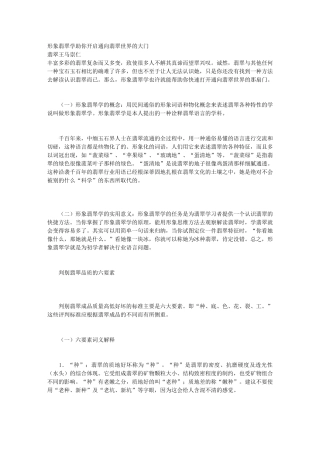 形象翡翠学助你开启通向翡翠世界的大门