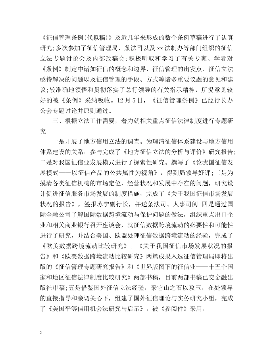征信管理个人工作自我总结 _第2页