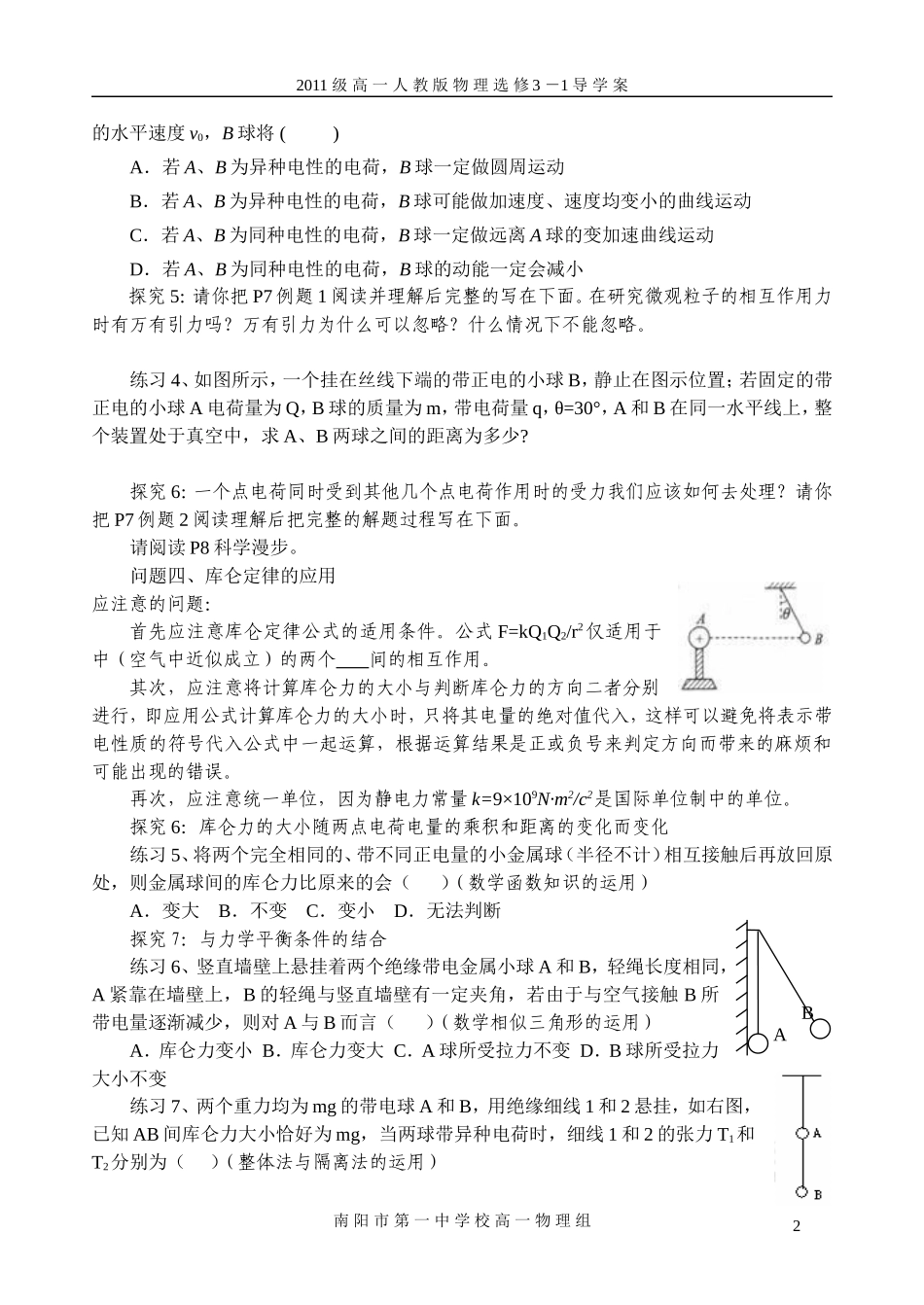 _库仑定律_导学案_第2页