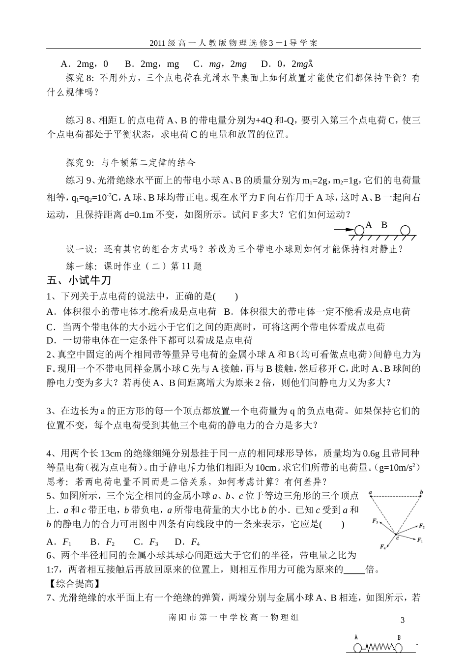 _库仑定律_导学案_第3页