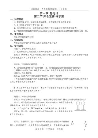 _库仑定律_导学案