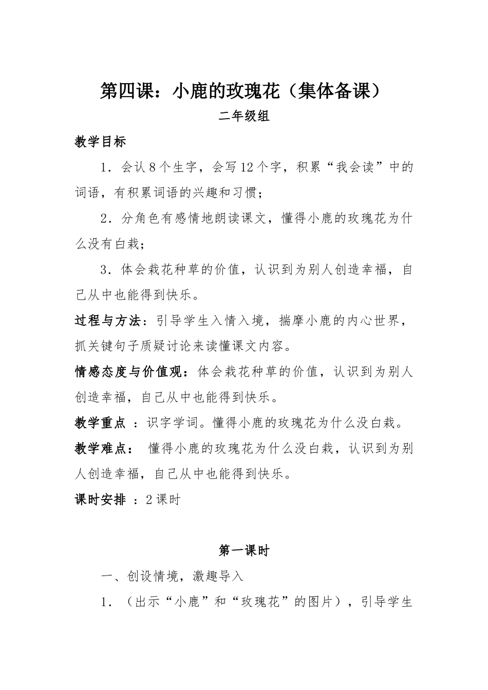 第四课集体备课教案_第1页