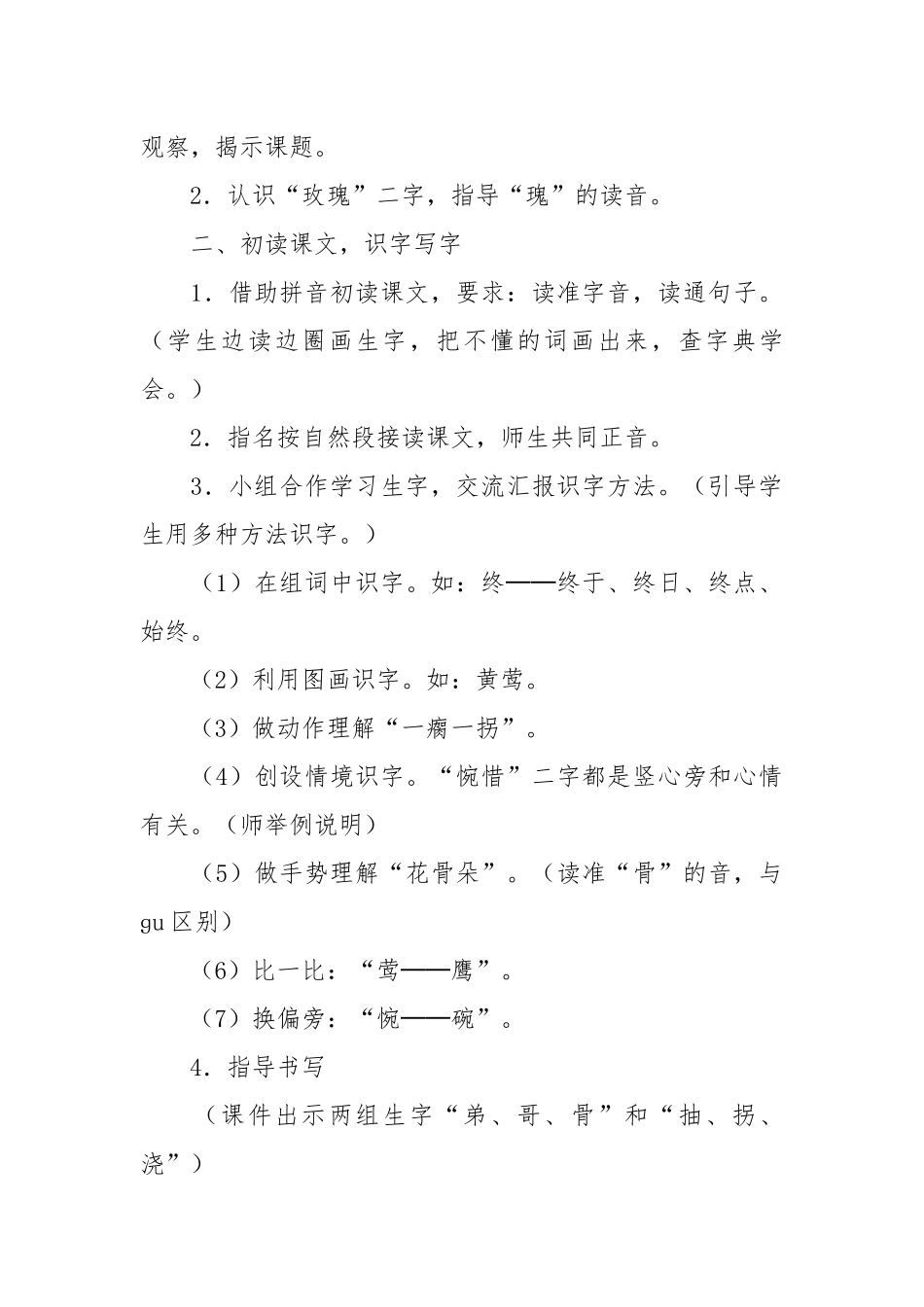 第四课集体备课教案_第2页