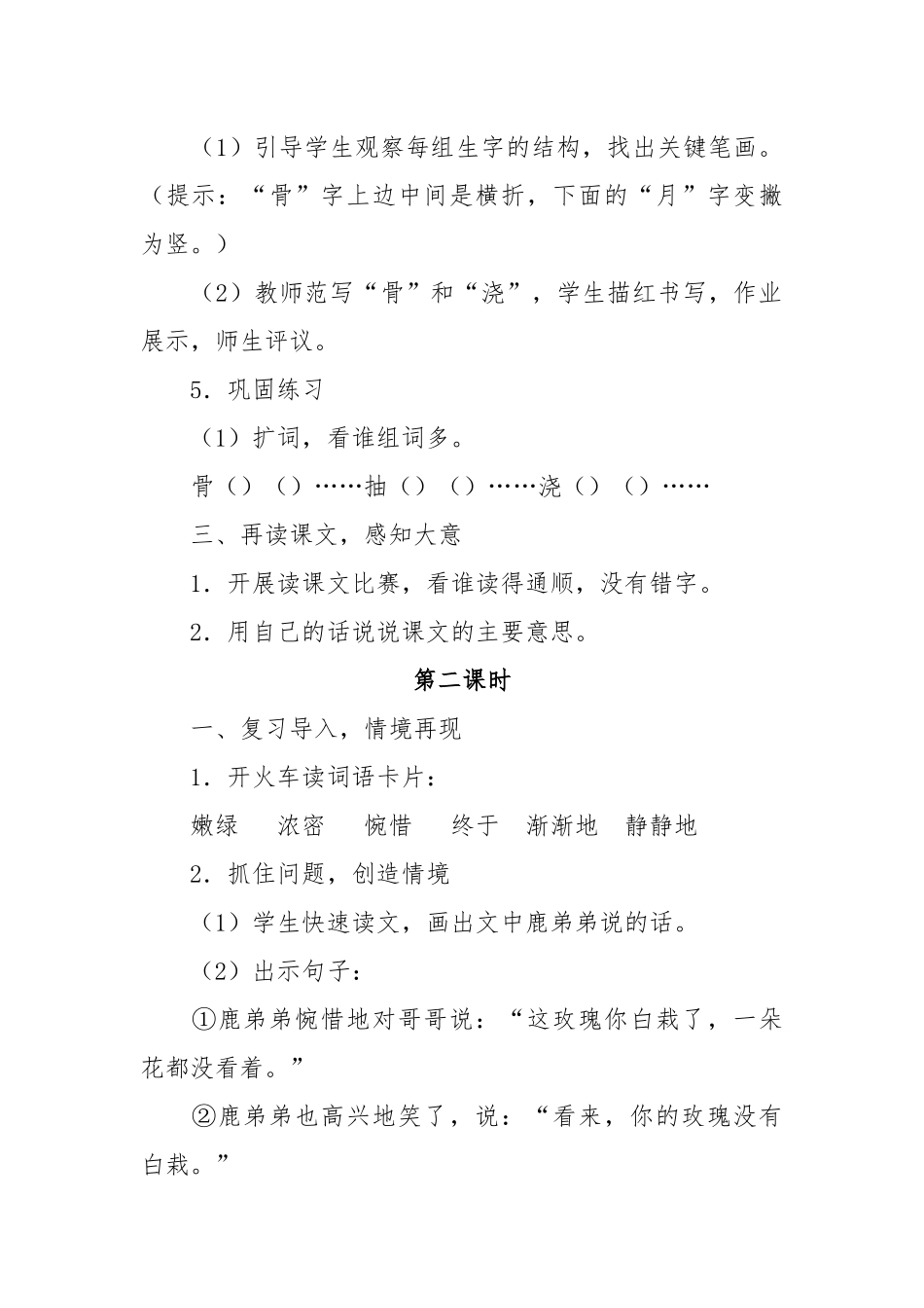 第四课集体备课教案_第3页