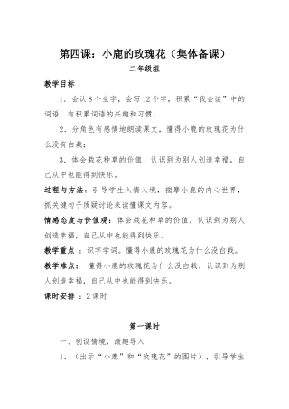 第四课集体备课教案