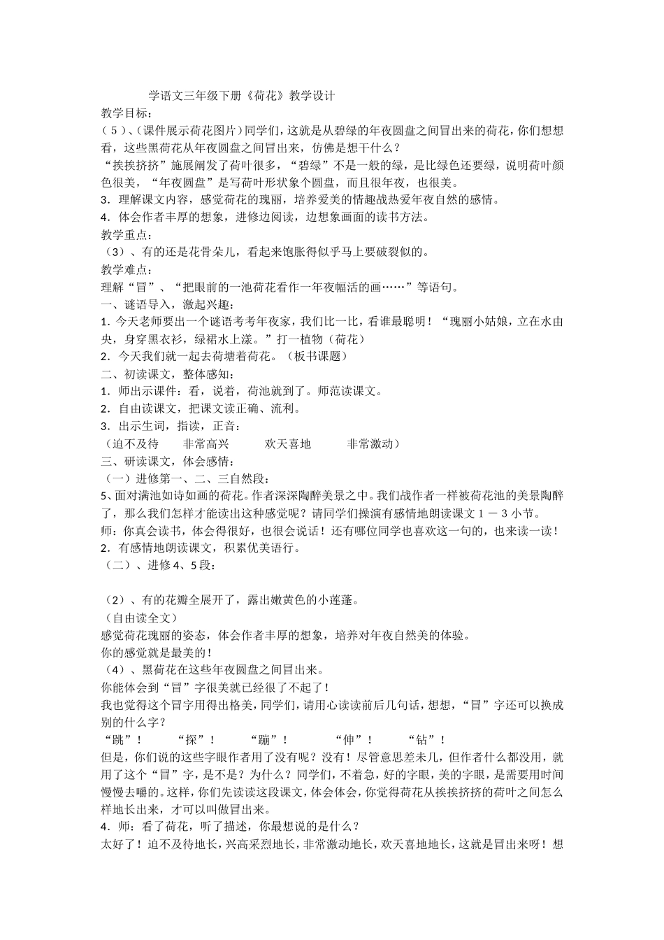 语文教学设计荷花_第1页