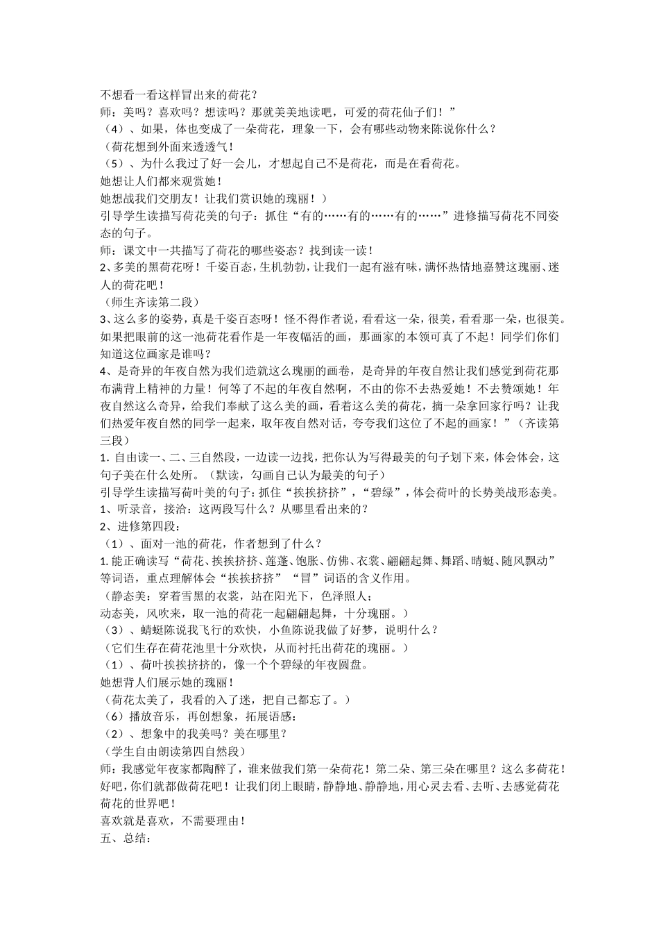 语文教学设计荷花_第2页