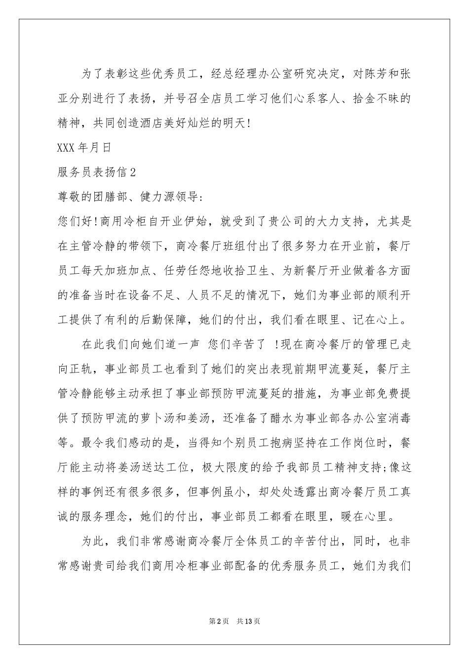 服务员表扬信(15篇)_第2页