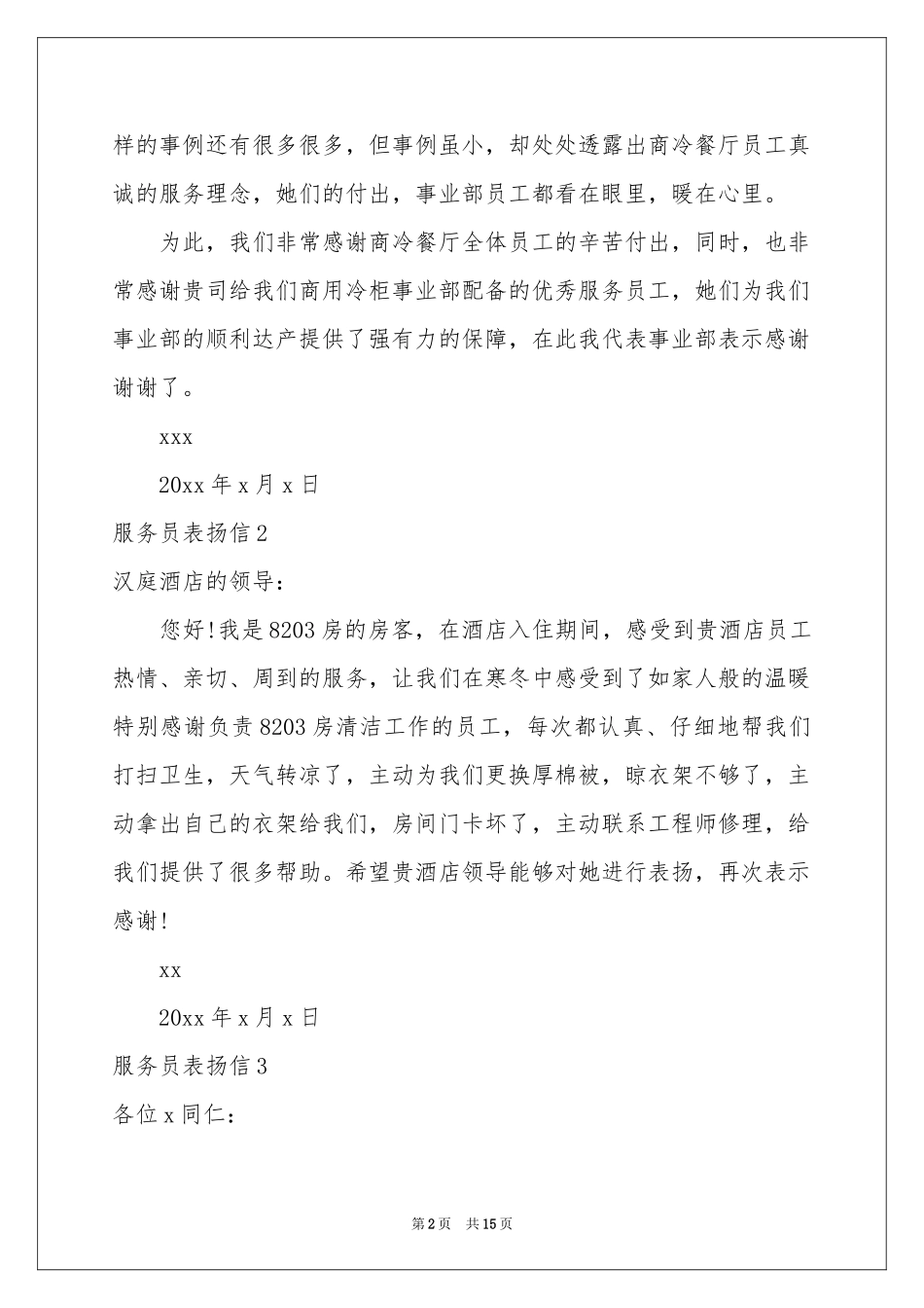 服务员表扬信_第2页