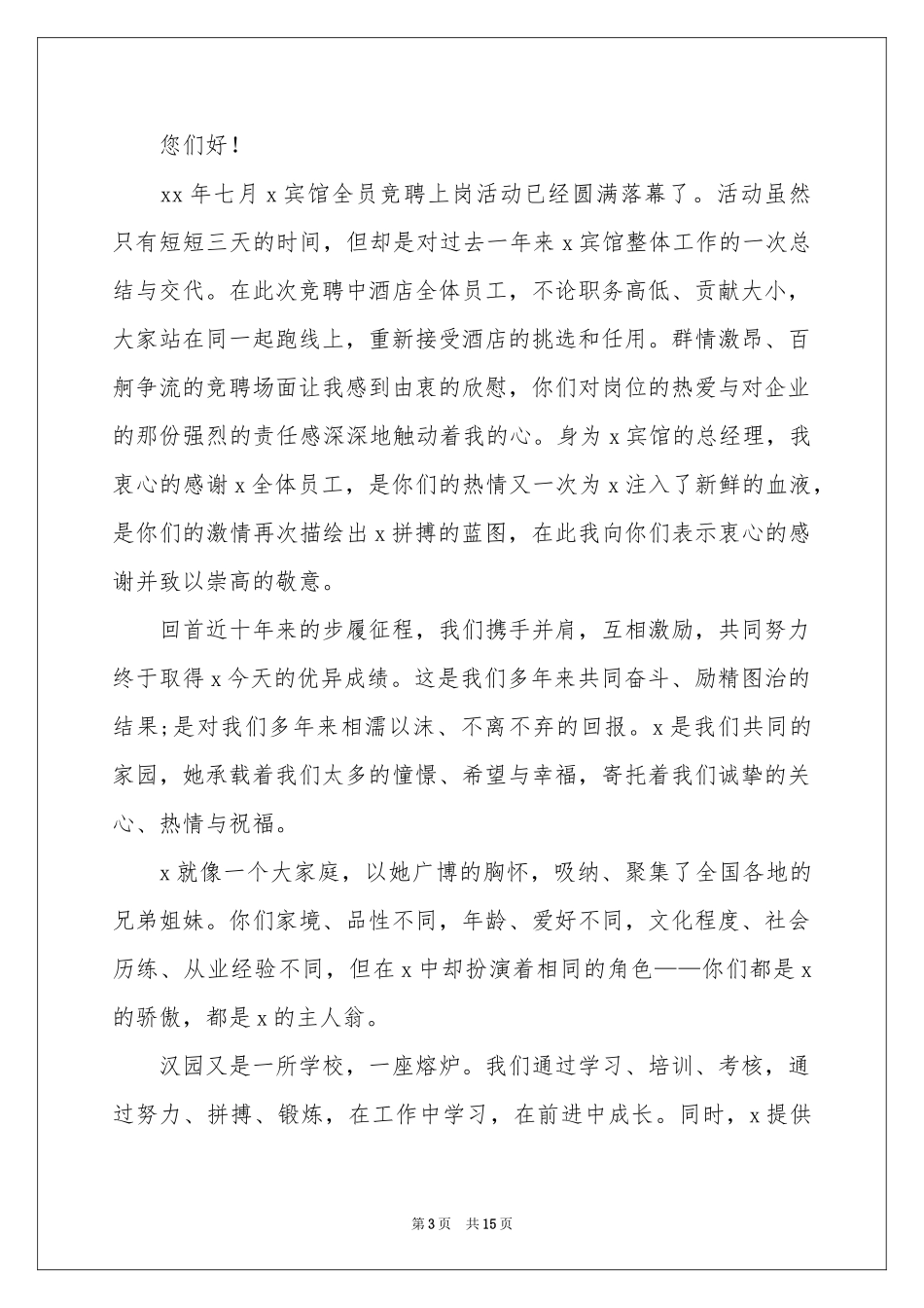 服务员表扬信_第3页