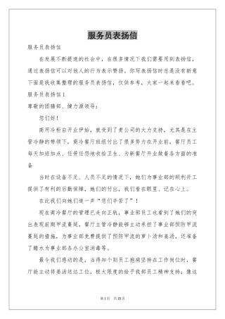 服务员表扬信
