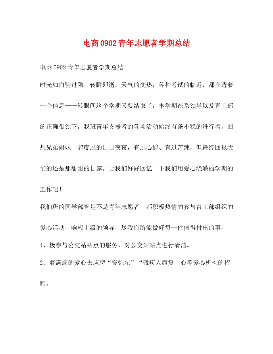电商青年志愿者学期总结_第1页