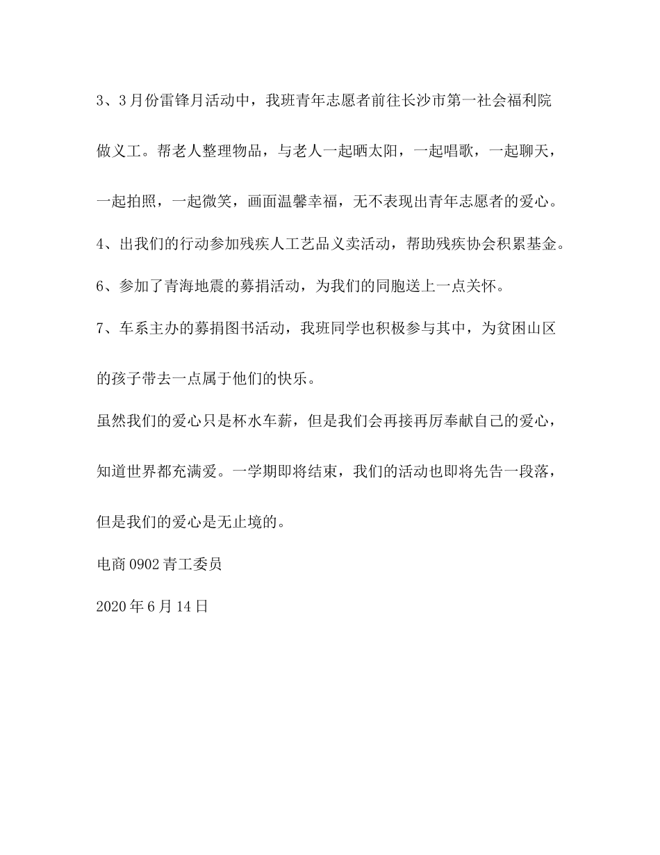 电商青年志愿者学期总结_第2页