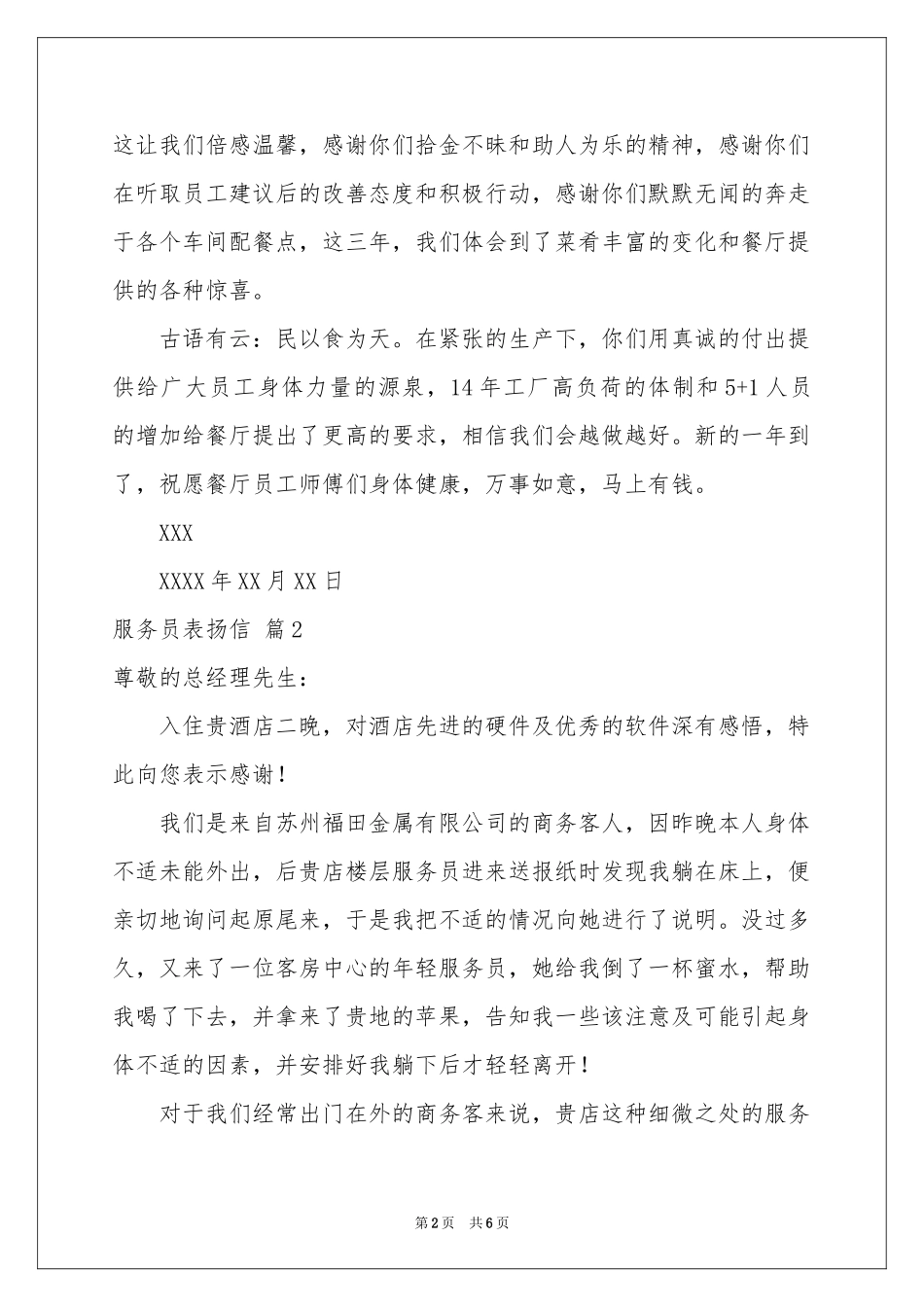 服务员表扬信3篇_第2页