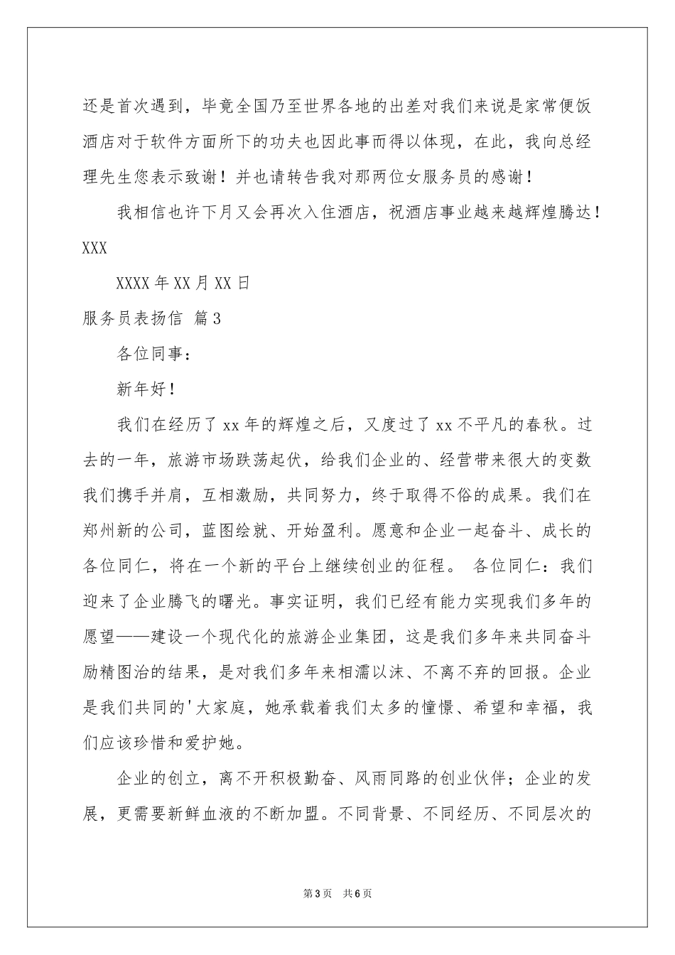 服务员表扬信3篇_第3页