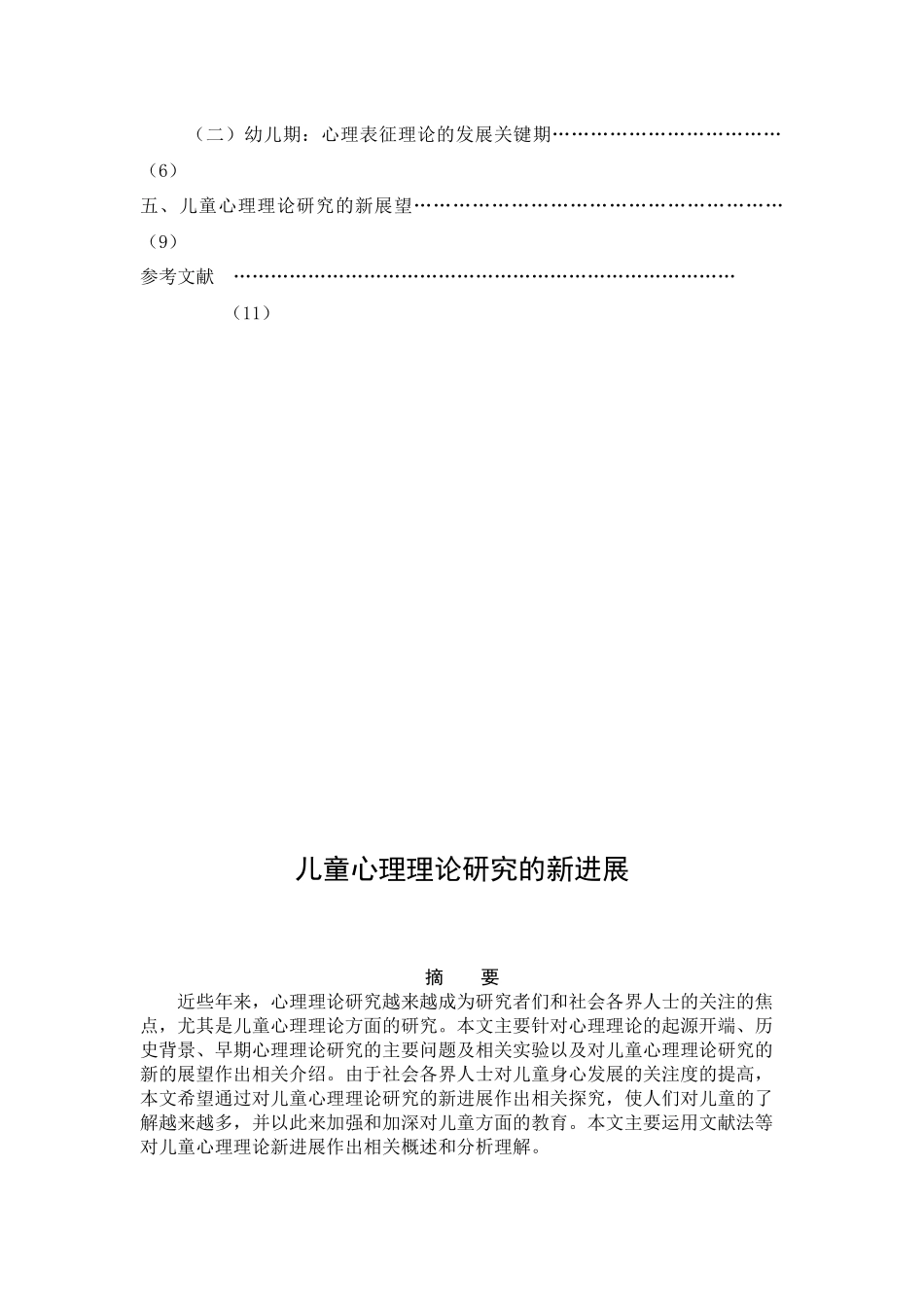 儿童心理理论研究的新进展_第3页