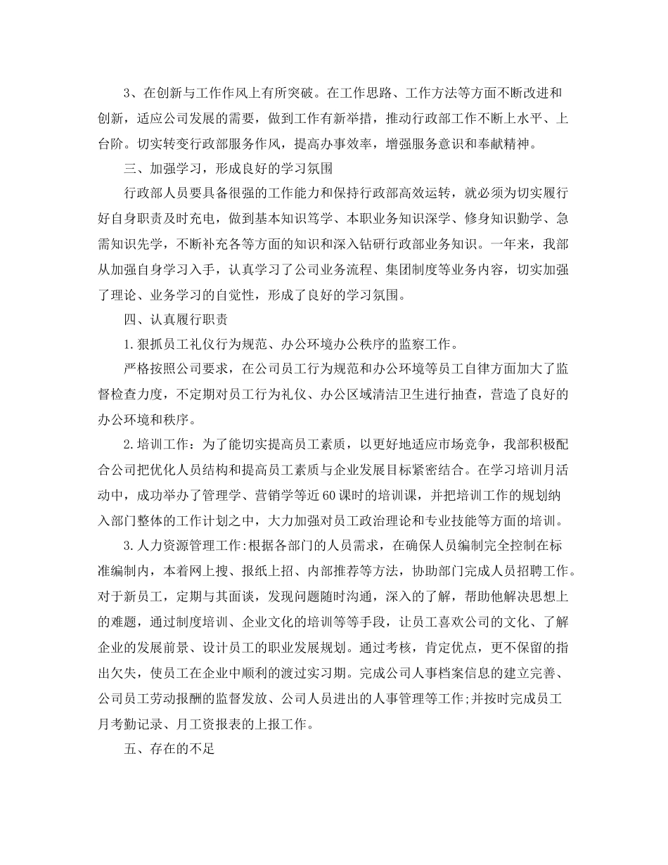 公司企业部门年终总结三篇_第2页