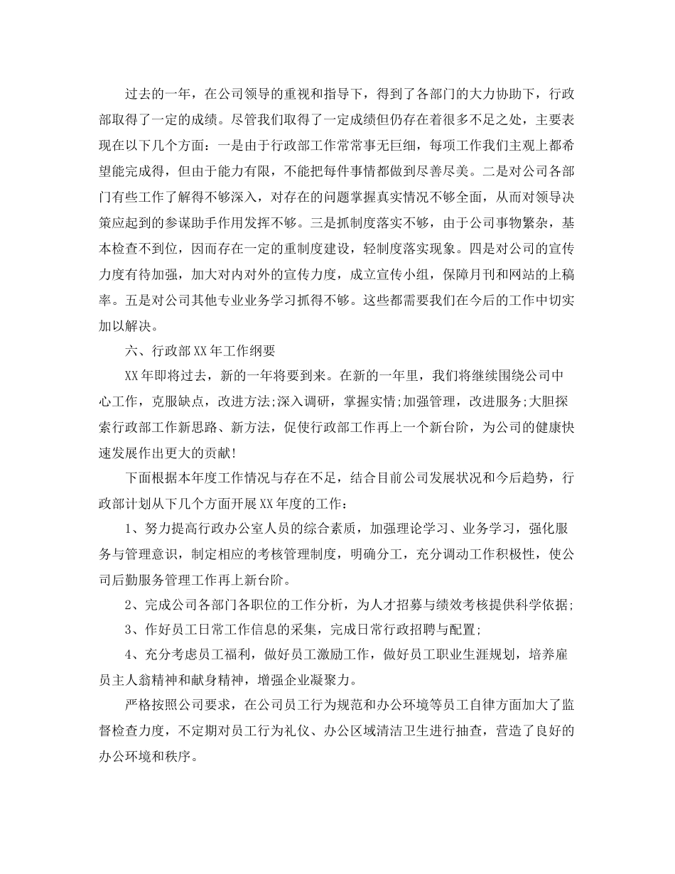 公司企业部门年终总结三篇_第3页