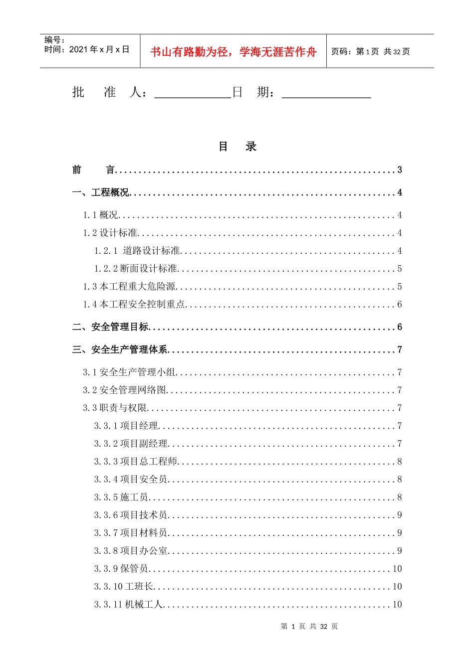 赛城湖跨湖大桥总体安全作业实施方案_第2页