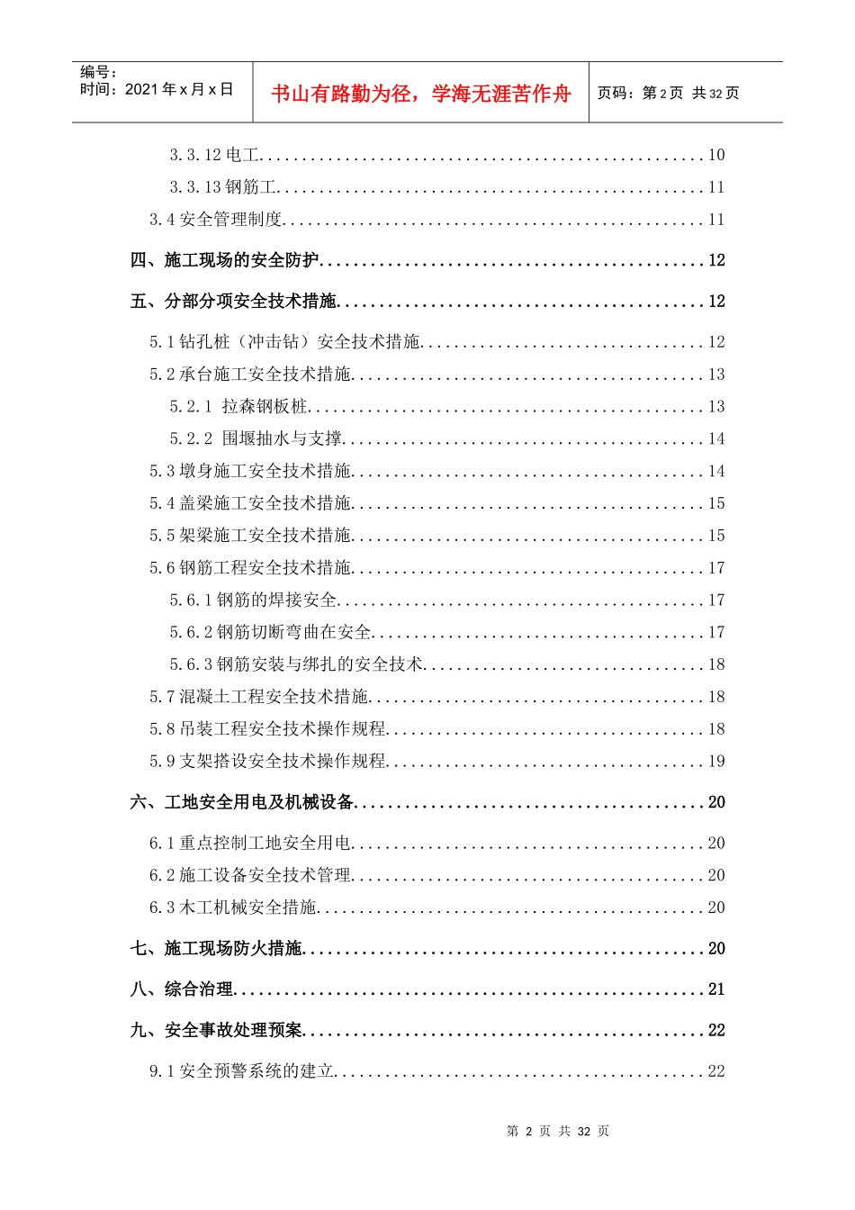 赛城湖跨湖大桥总体安全作业实施方案_第3页